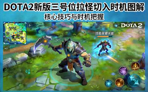 DOTA2新版三号位拉怪切入时机图解封面图